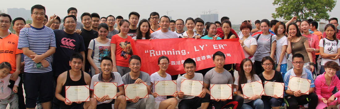 關(guān)于首屆“Running，LY’ER”的活動(dòng)簡(jiǎn)報(bào)