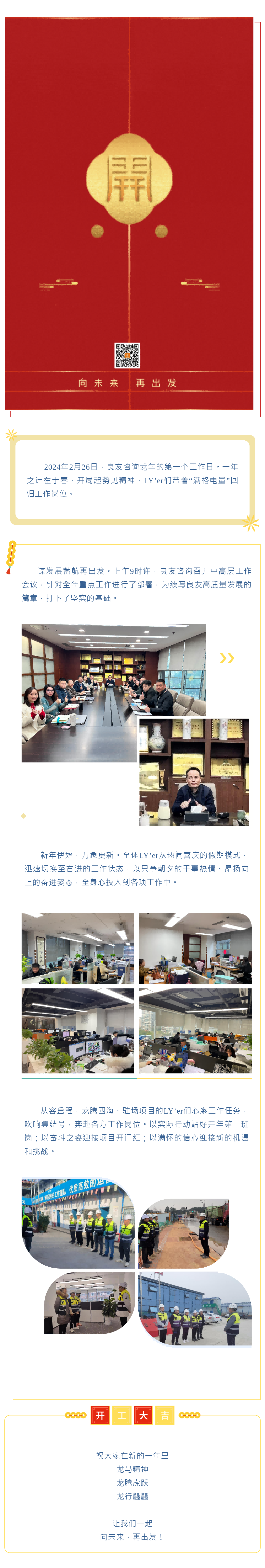 開工大吉丨向未來(lái)，再出發(fā)！